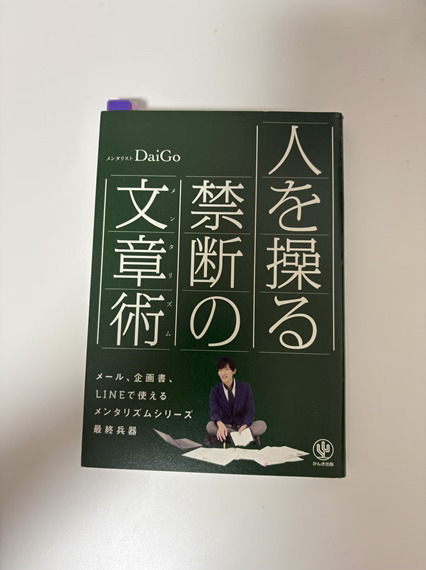 alt"人を操る禁断の文章術"