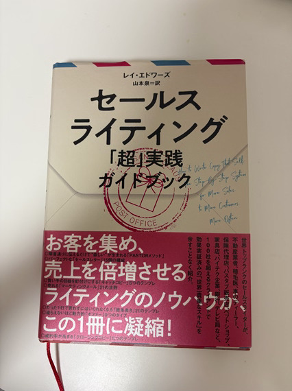 alt"セールスライティング「超」実践ガイドブック"
